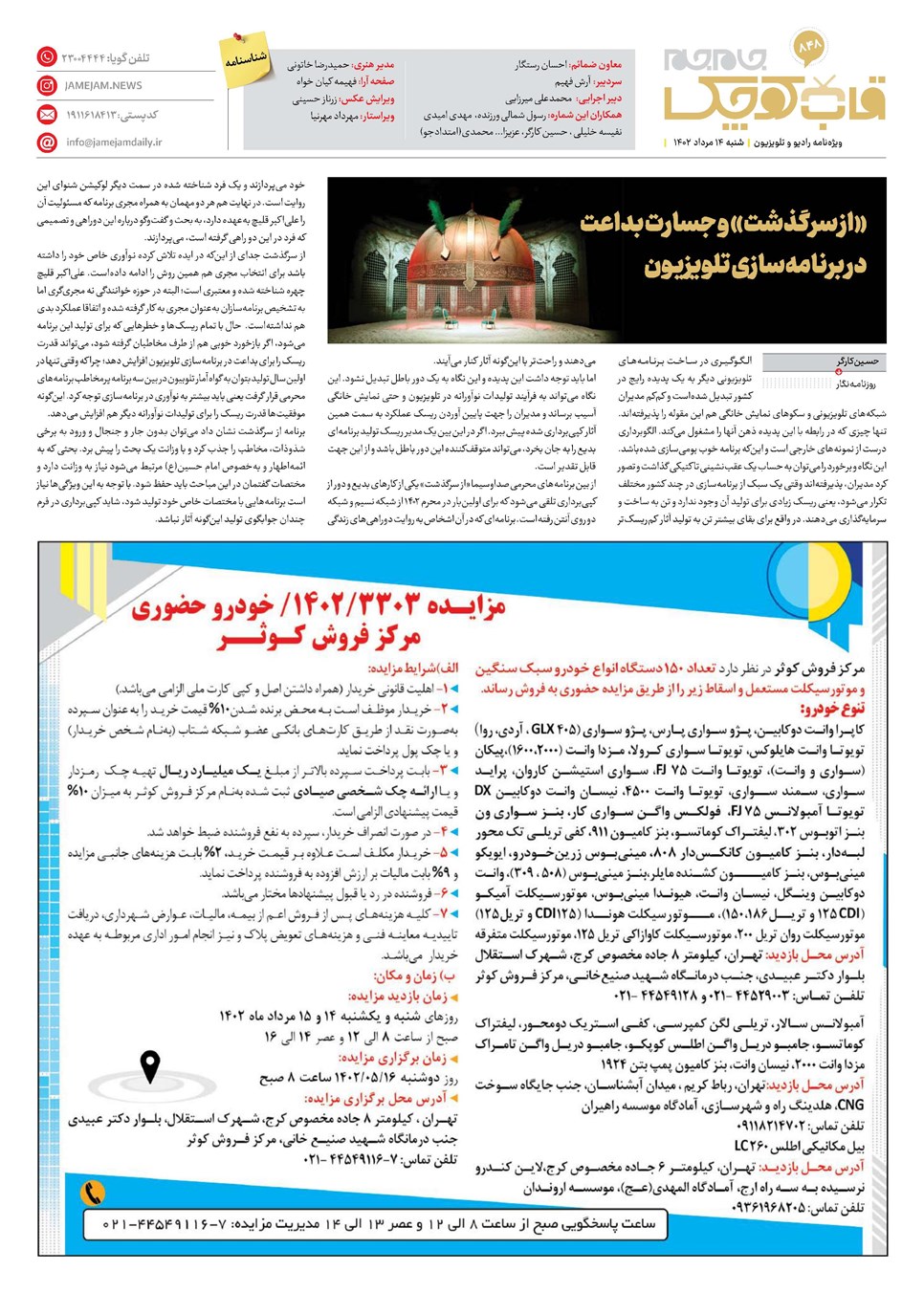 روزنامه تاریخ ۱۴ مرداد ۱۴۰۲