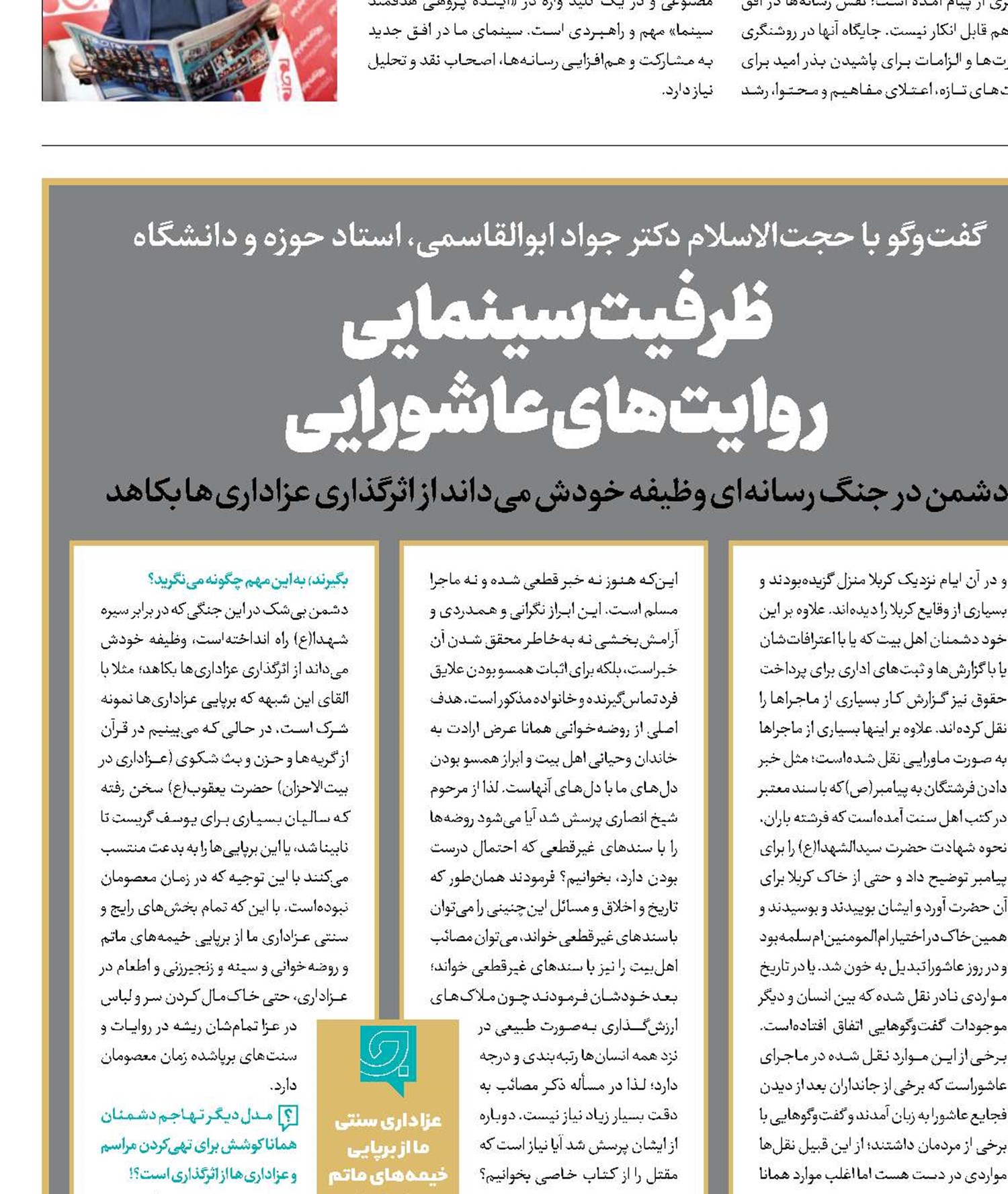 ظرفیت سینمایی روایت‌های عاشورایی