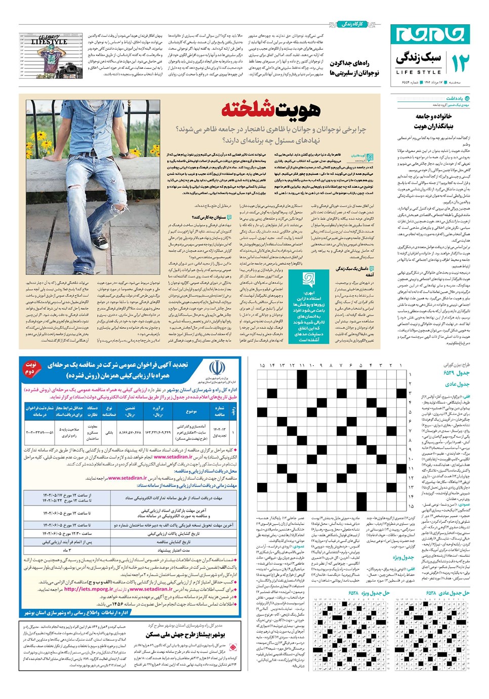 روزنامه تاریخ ۱۷ مرداد ۱۴۰۲