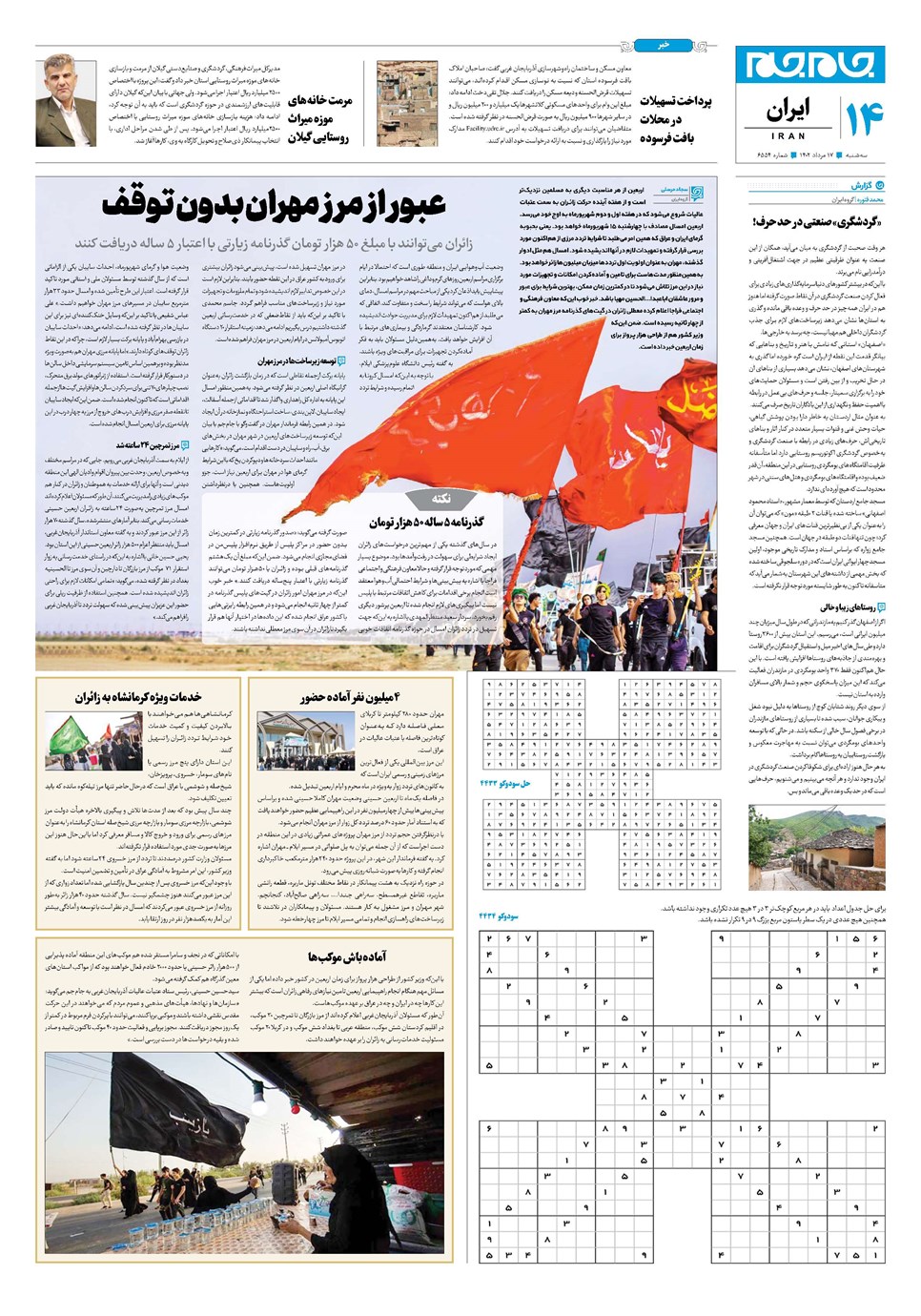 روزنامه تاریخ ۱۷ مرداد ۱۴۰۲