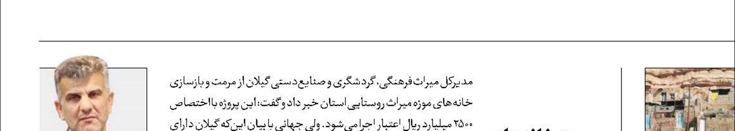 پرداخت تسهیلات در محلات بافت فرسوده 