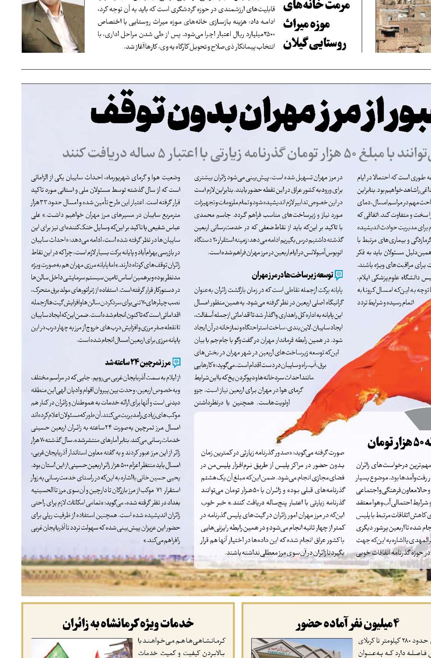 عبور از مرزمهران بدون توقف