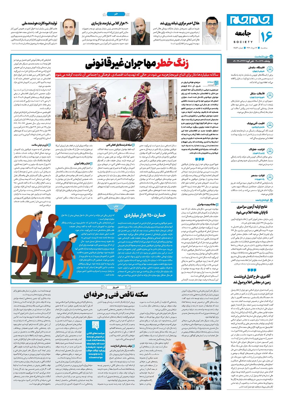 روزنامه تاریخ ۱۷ مرداد ۱۴۰۲