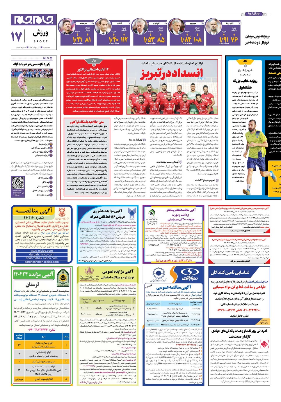 روزنامه تاریخ ۱۷ مرداد ۱۴۰۲