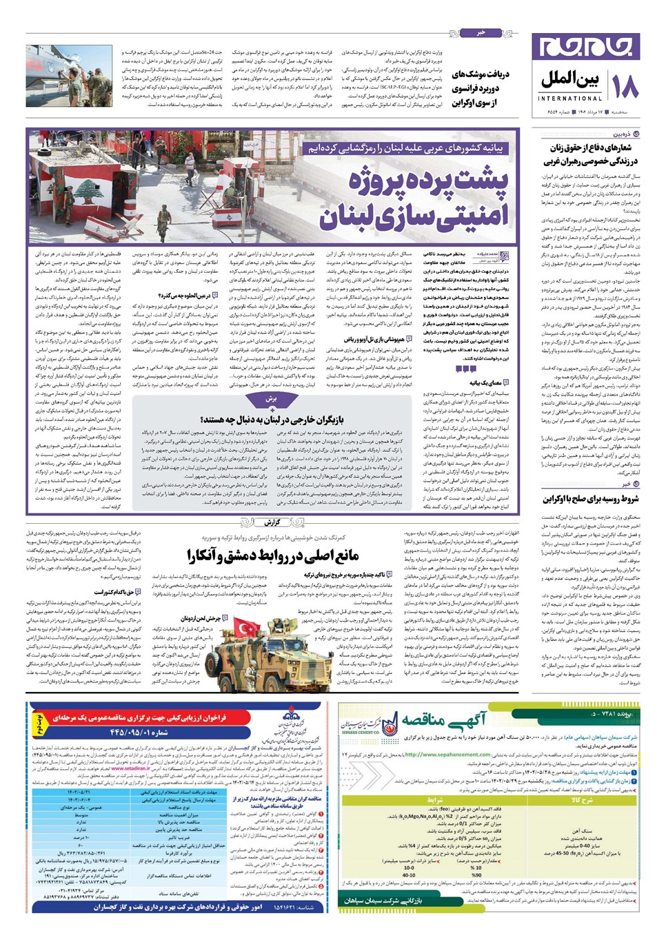 روزنامه تاریخ ۱۷ مرداد ۱۴۰۲