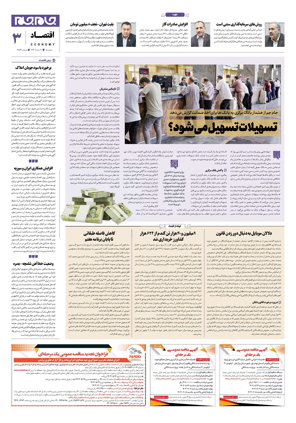 روزنامه تاریخ ۱۷ مرداد ۱۴۰۲
