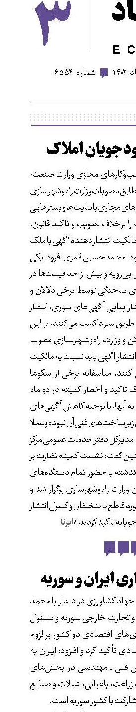 برخورد با سودجویان املاک