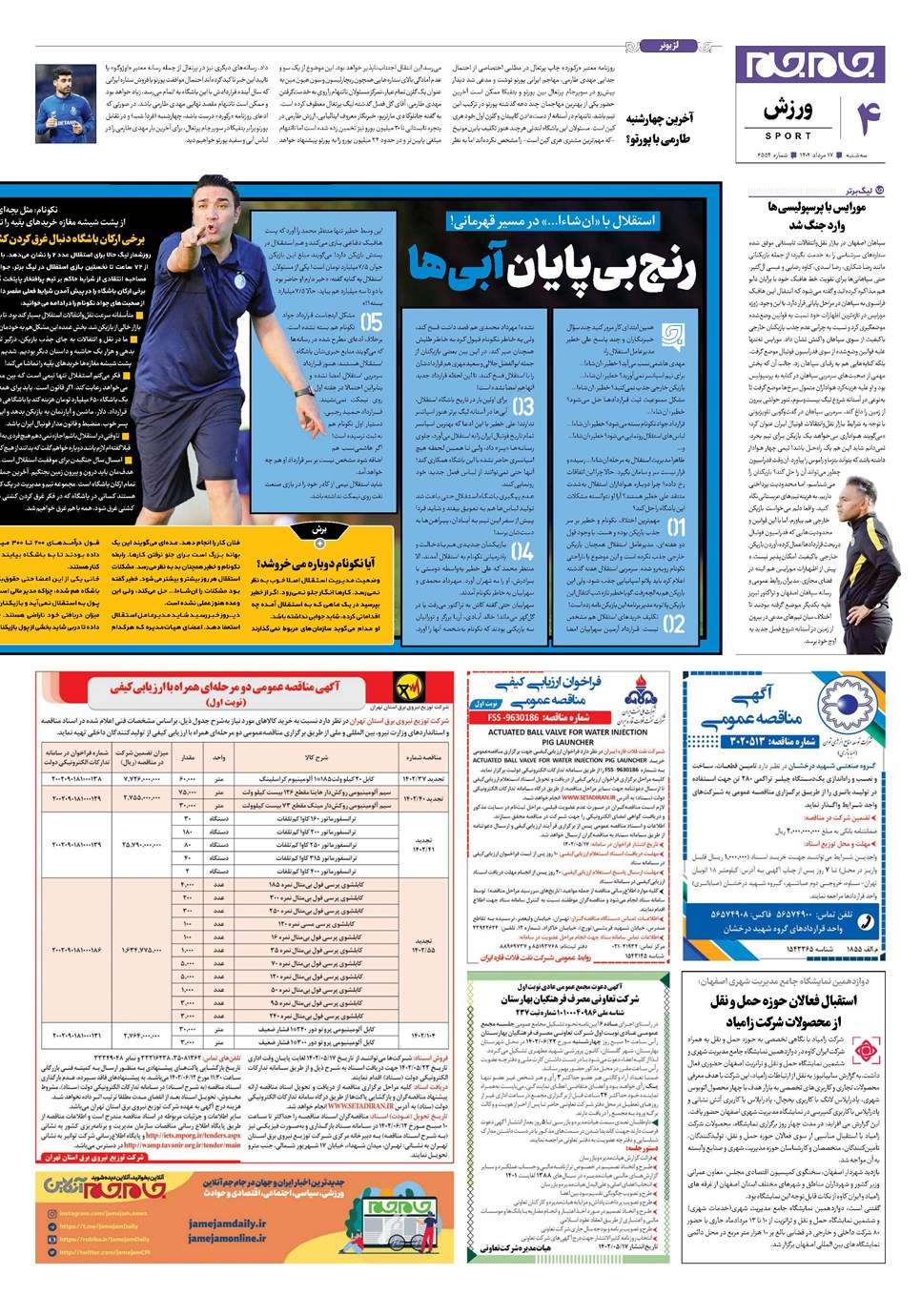 روزنامه تاریخ ۱۷ مرداد ۱۴۰۲
