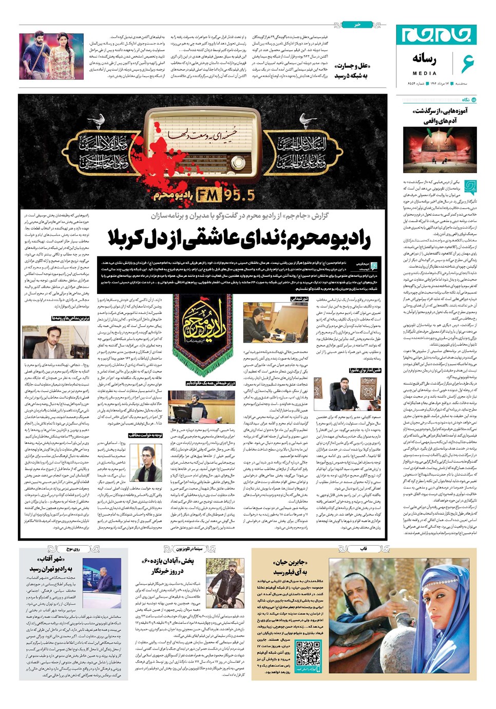 روزنامه تاریخ ۱۷ مرداد ۱۴۰۲