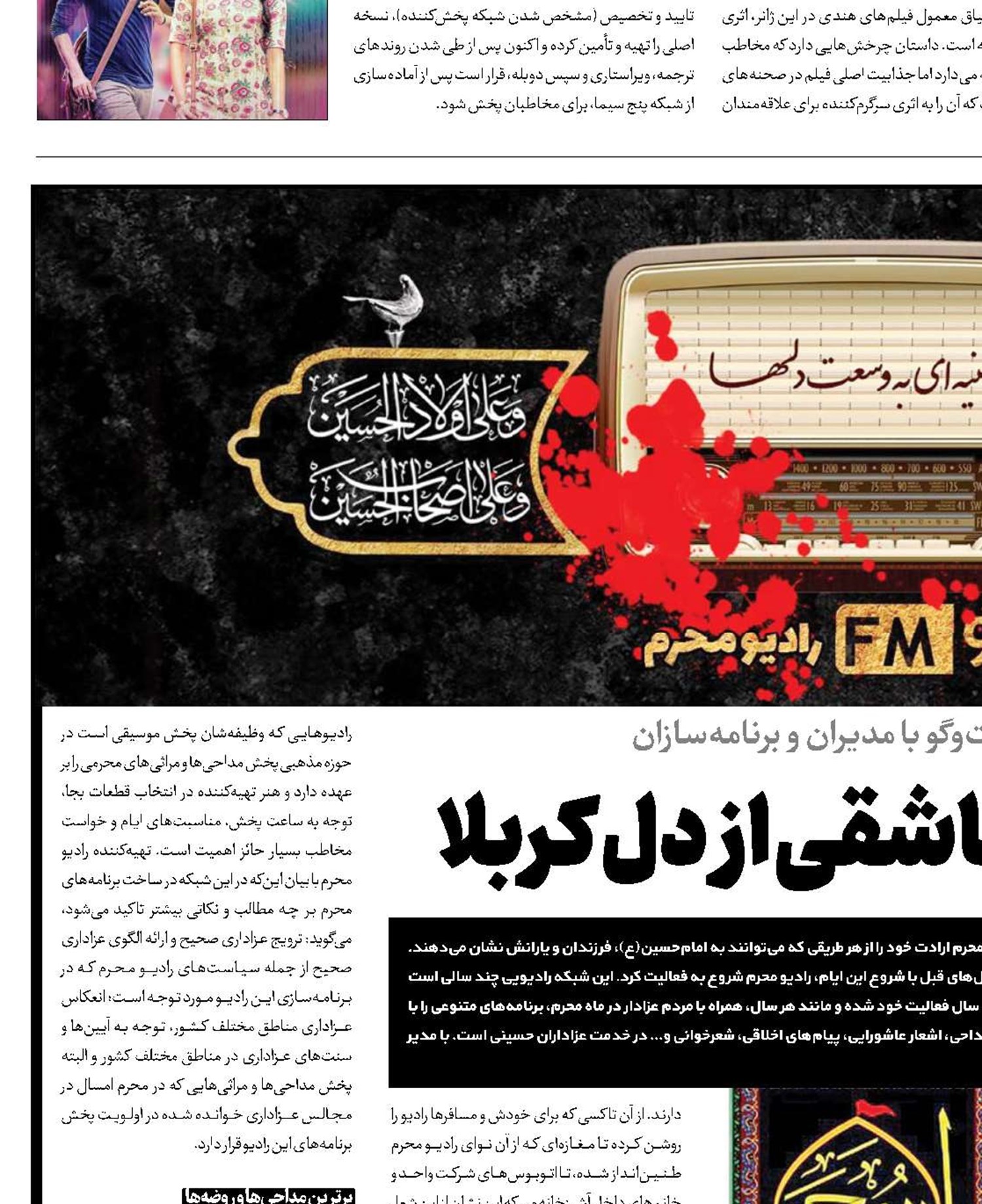 رادیو محرم؛ ندای عاشقی از دل کربلا