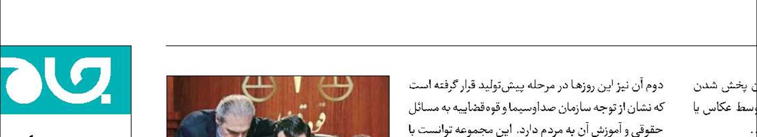 تداوم آگاهی‌بخشی در فصل دوم  «آقای قاضی» 