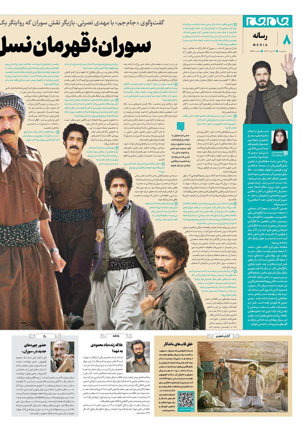 روزنامه تاریخ ۱۷ مرداد ۱۴۰۲