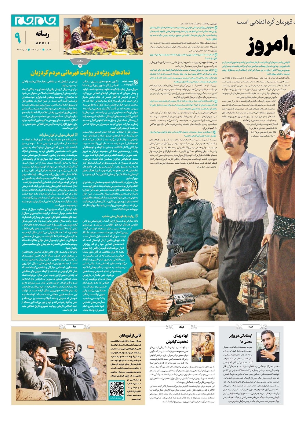 روزنامه تاریخ ۱۷ مرداد ۱۴۰۲