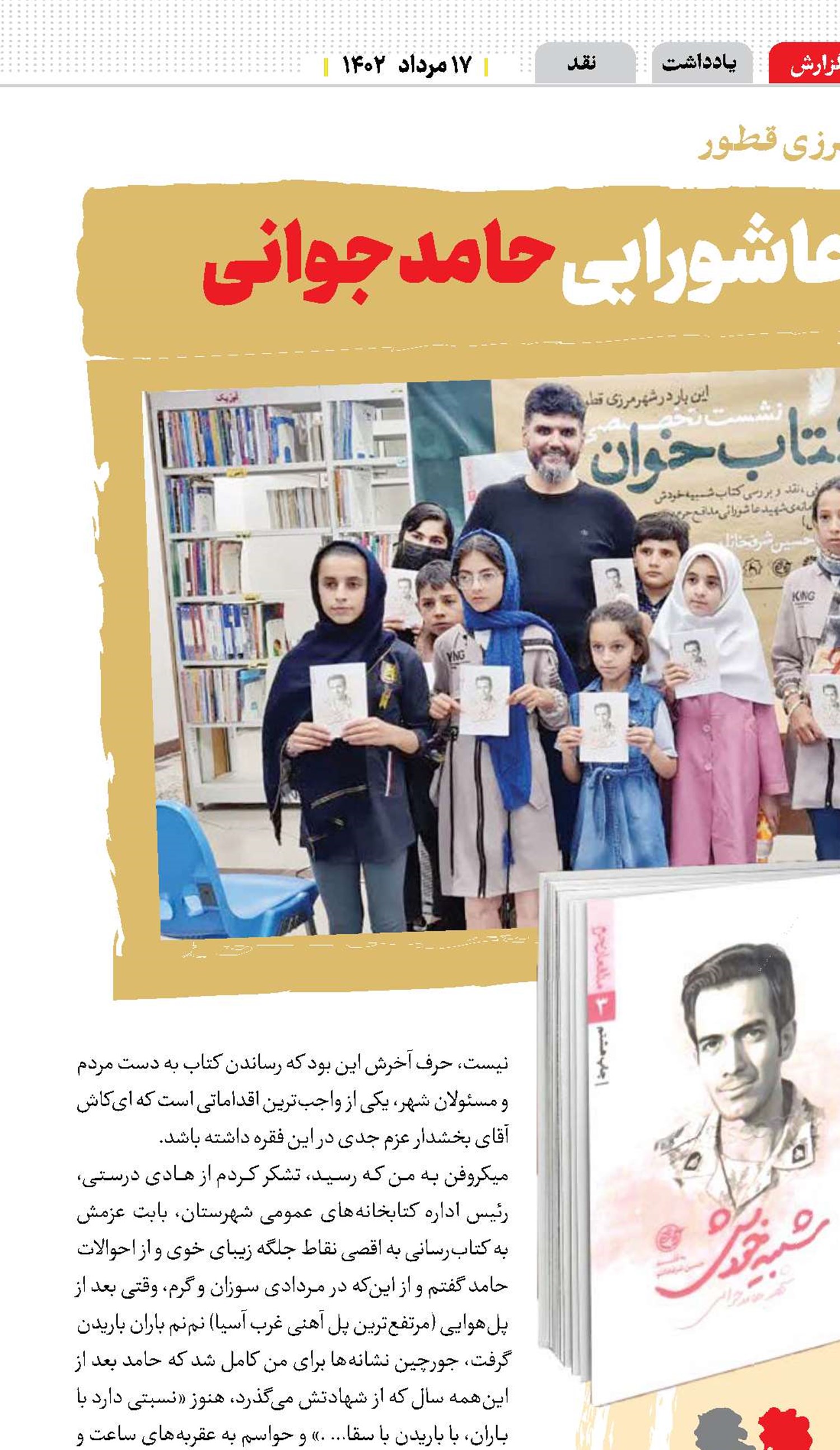 فضای زندگی عاشورایی حامد جوانی
