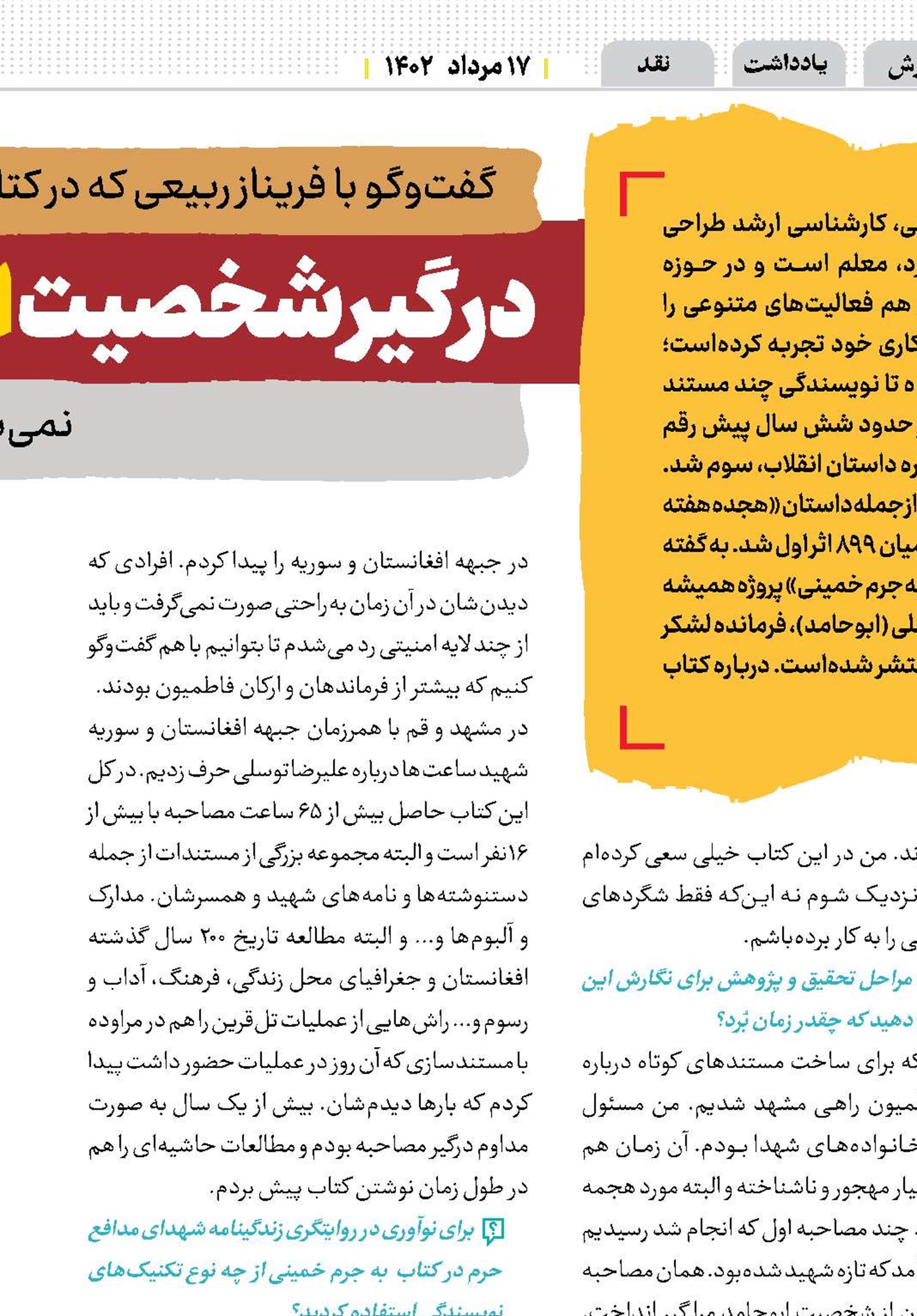 درگیر شخصیت ابوحامد شدم و با خانواده او زندگی کردم