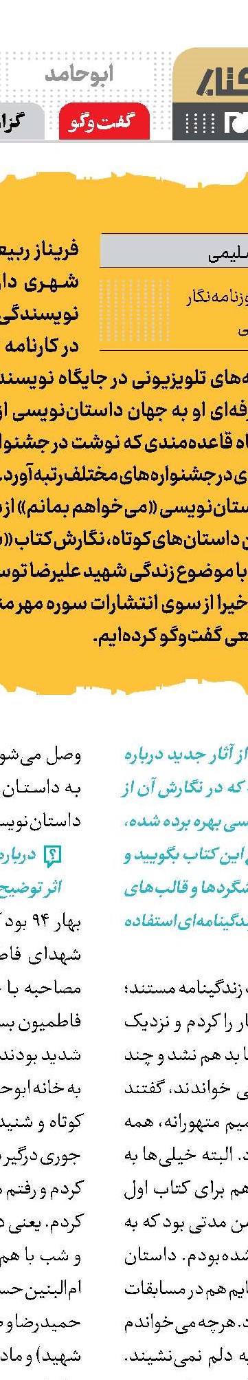 فراز و نشیب‌های زندگی شهید علیرضا توسلی 