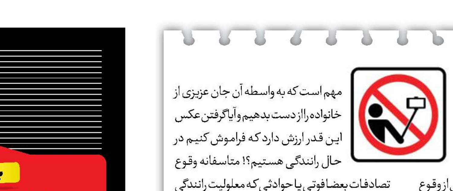 خویش‌انداز با مرگ هنگام رانندگی
