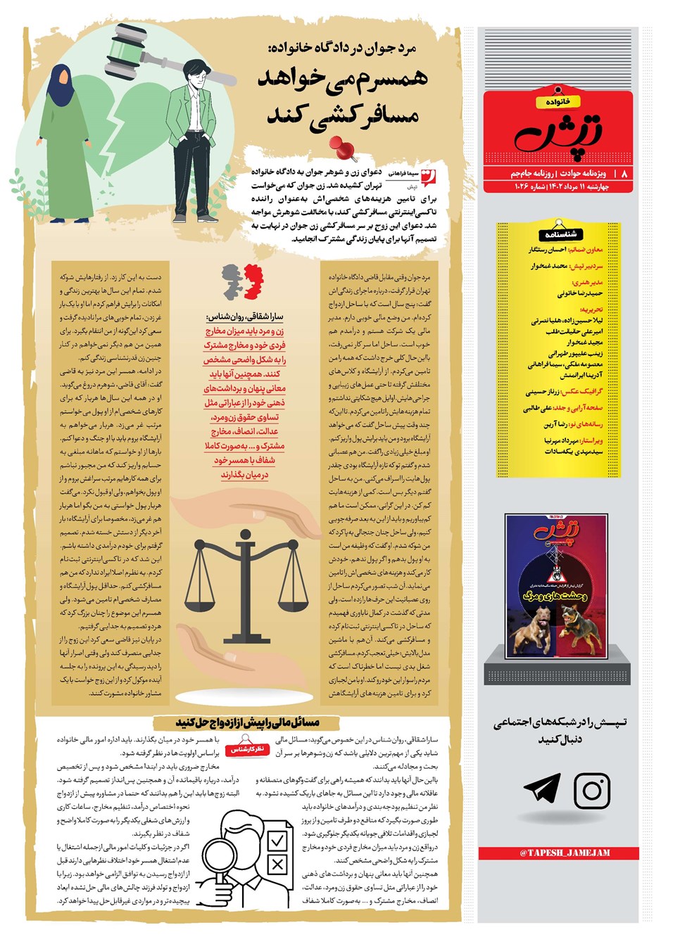 روزنامه تاریخ ۱۸ مرداد ۱۴۰۲
