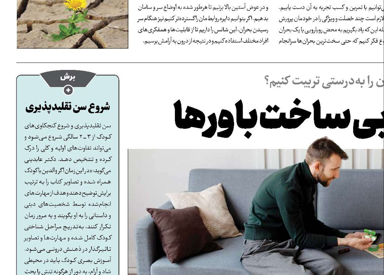 کودکی؛ دوران طلایی ساخت باورها