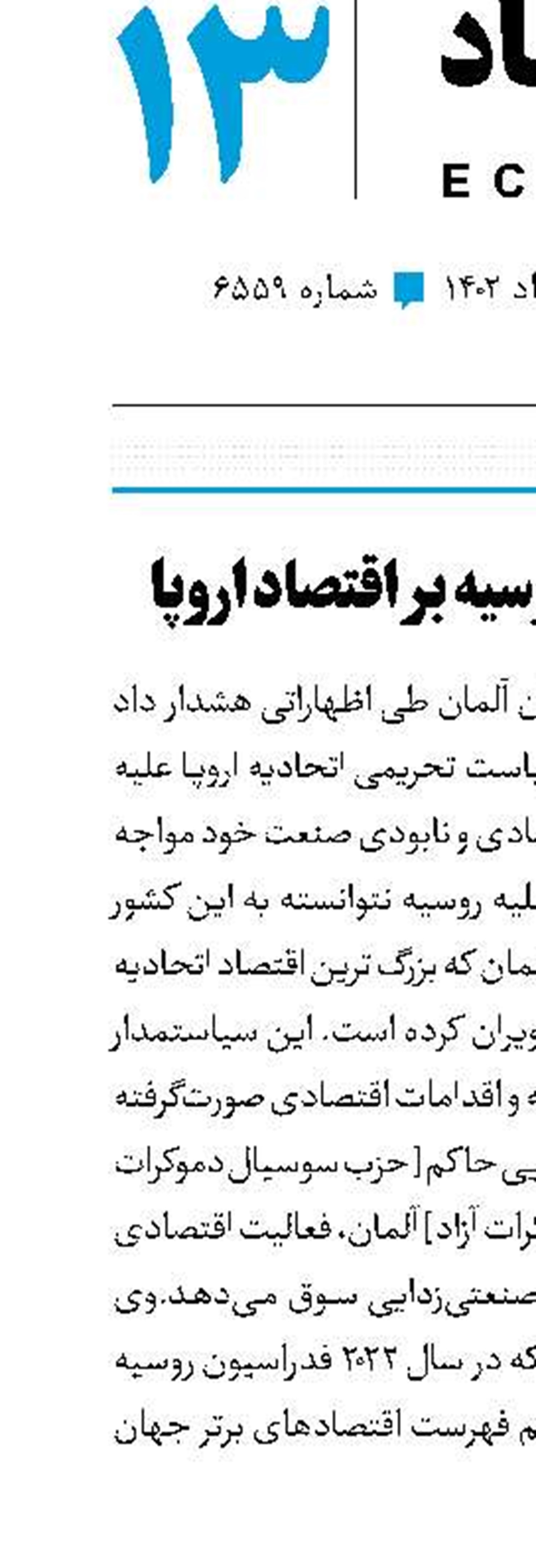 تاثیر تحریم روسیه بر اقتصاد اروپا