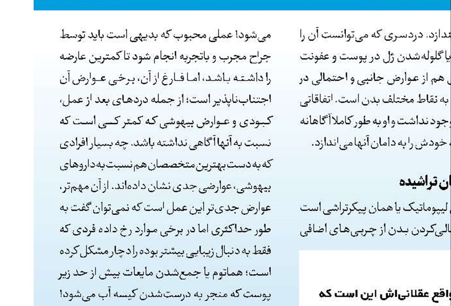 توصیه‌های طب سنتی برای بهبود زخم بخیه