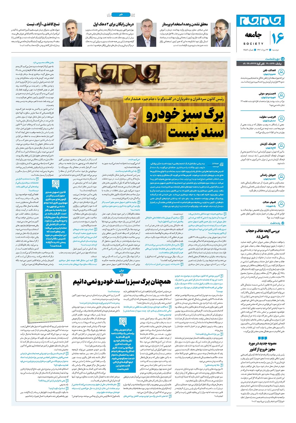 روزنامه تاریخ ۲۳ مرداد ۱۴۰۲