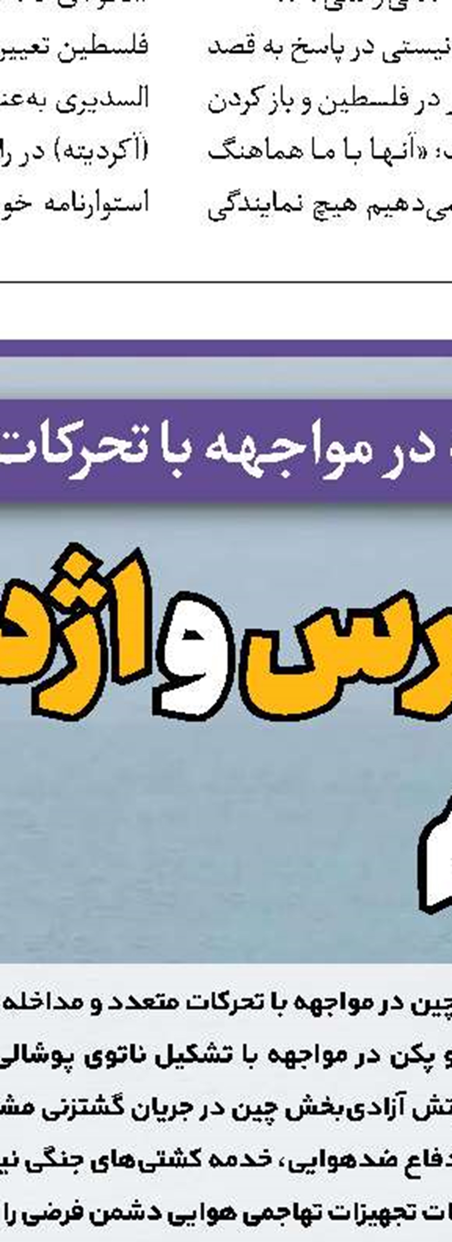 آمریکا در حال فعال‌کردن داعش در سوریه