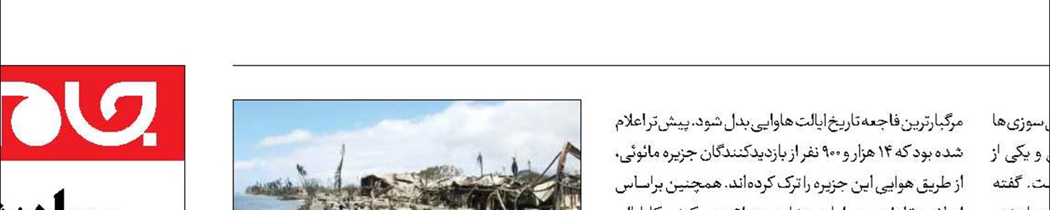 فاجعه بزرگ