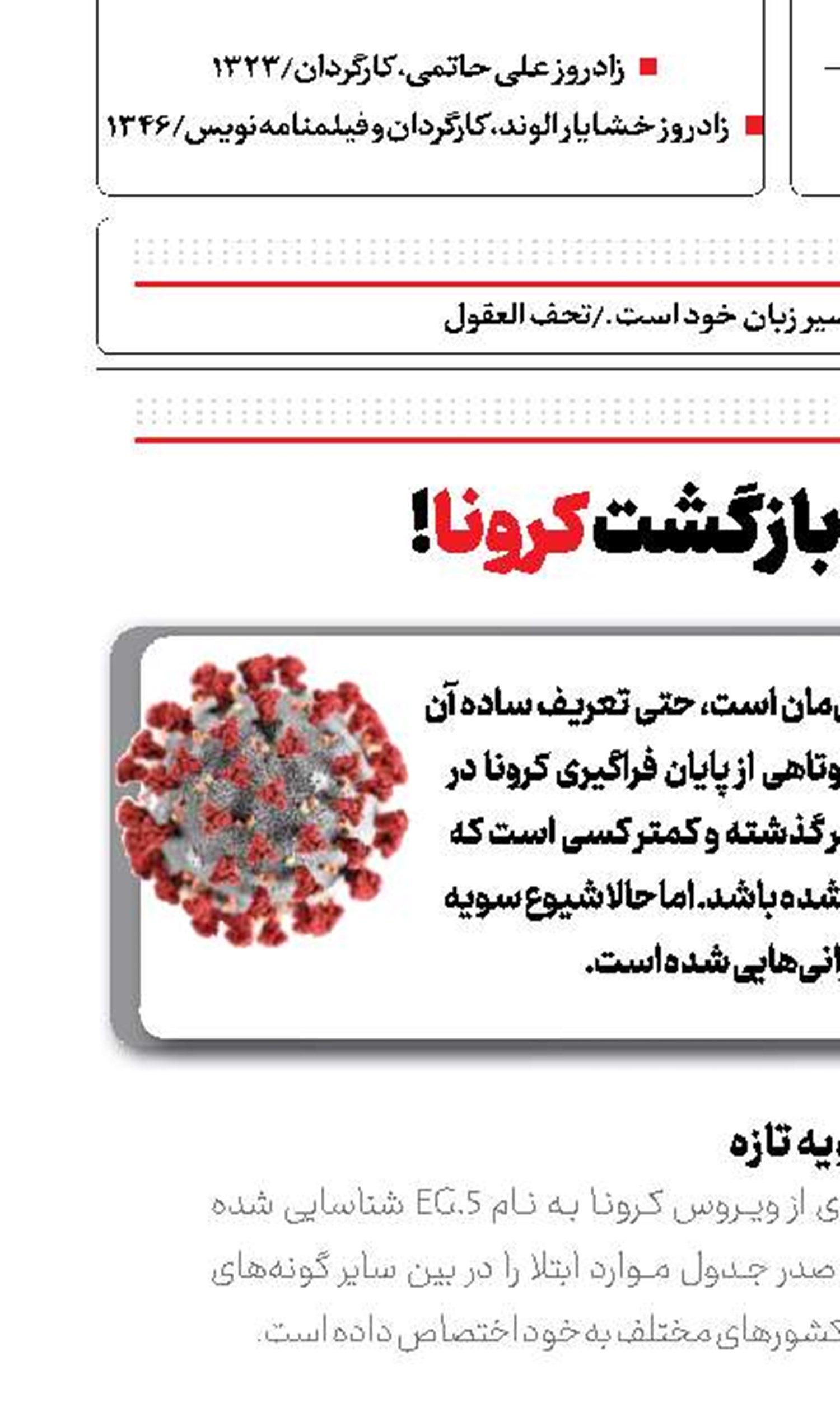 صدای پای بازگشت کرونا!