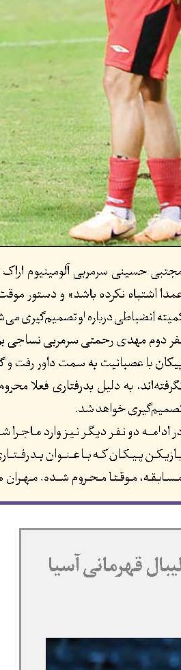 ما و نسل مدرن والیبال