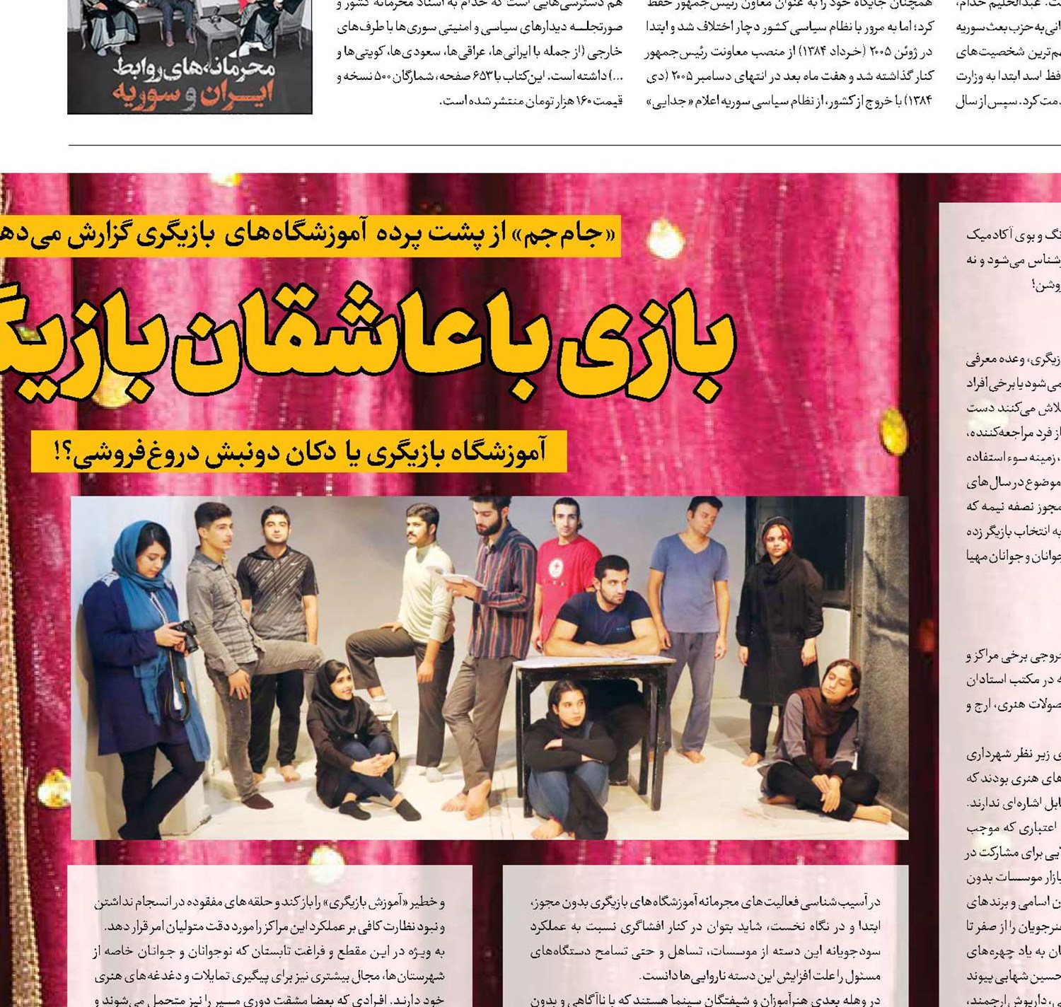  بازی با عاشقان بازیگری 