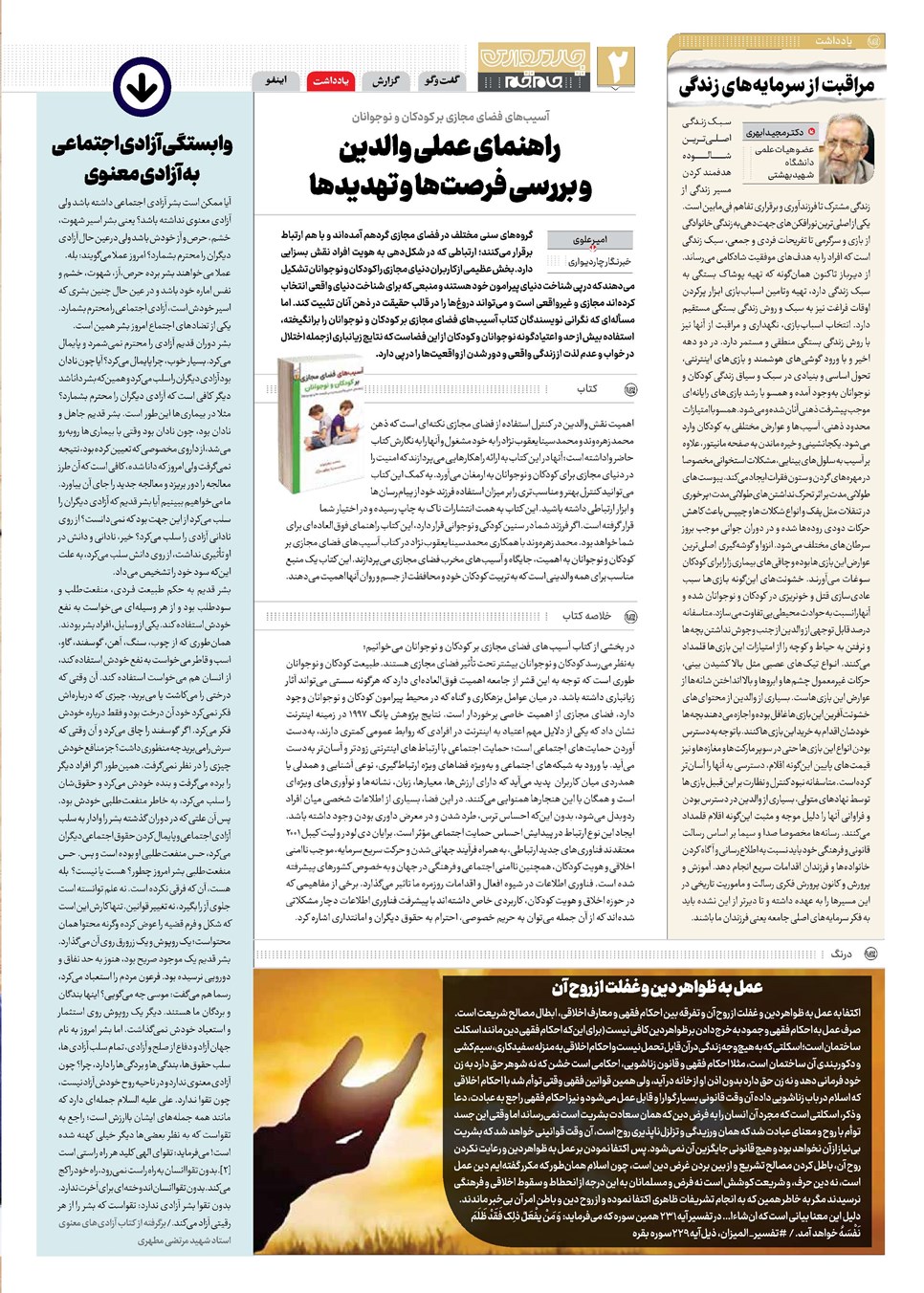 روزنامه تاریخ ۲۳ مرداد ۱۴۰۲