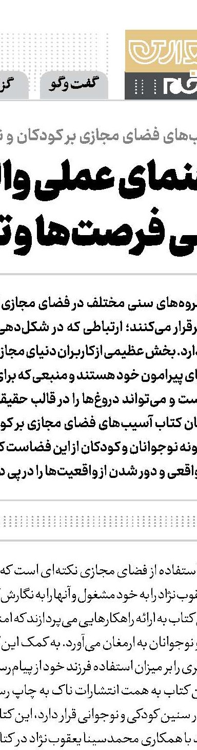 مراقبت از سرمایه‌های زندگی