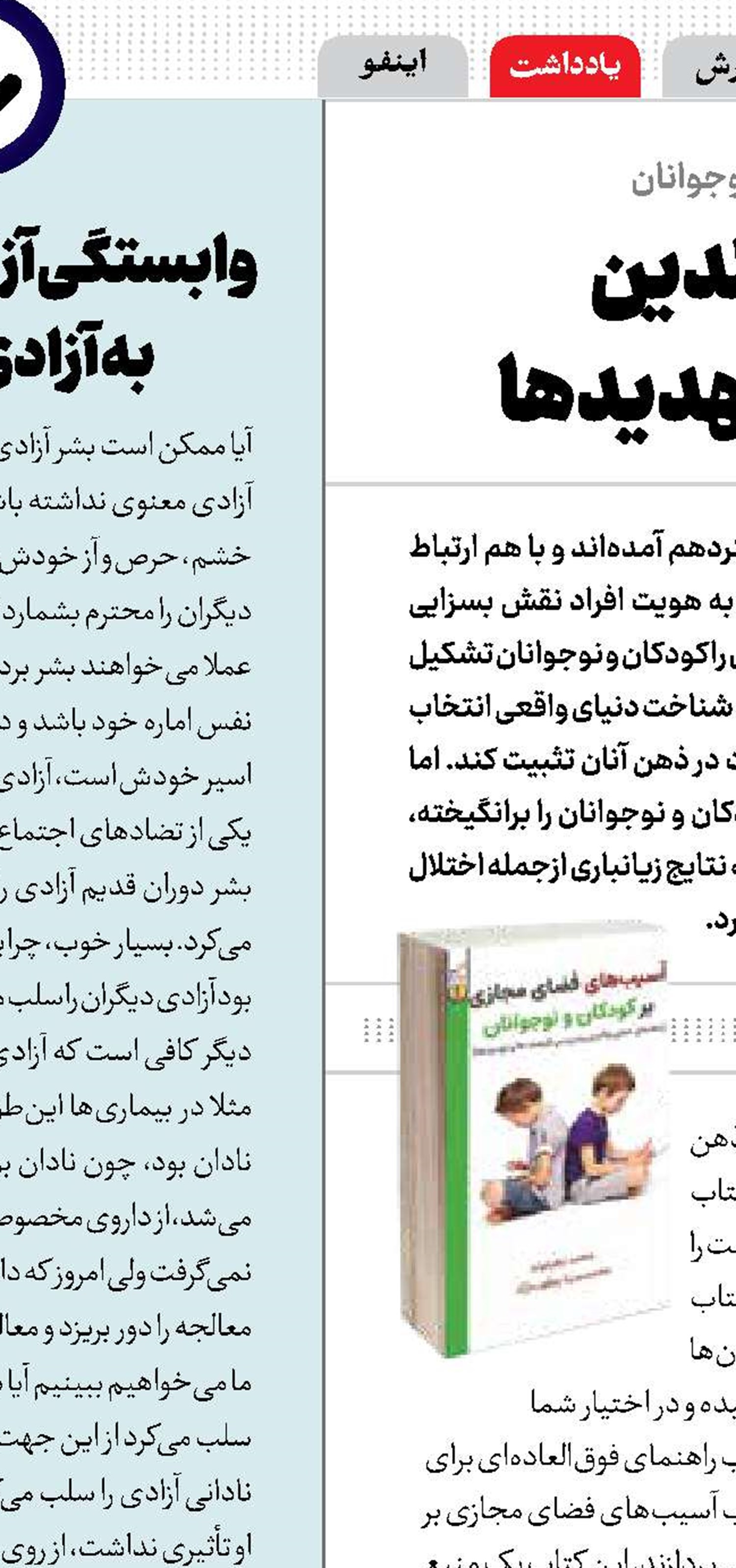 راهنمای عملی والدین و بررسی فرصت‌ها و تهدیدها