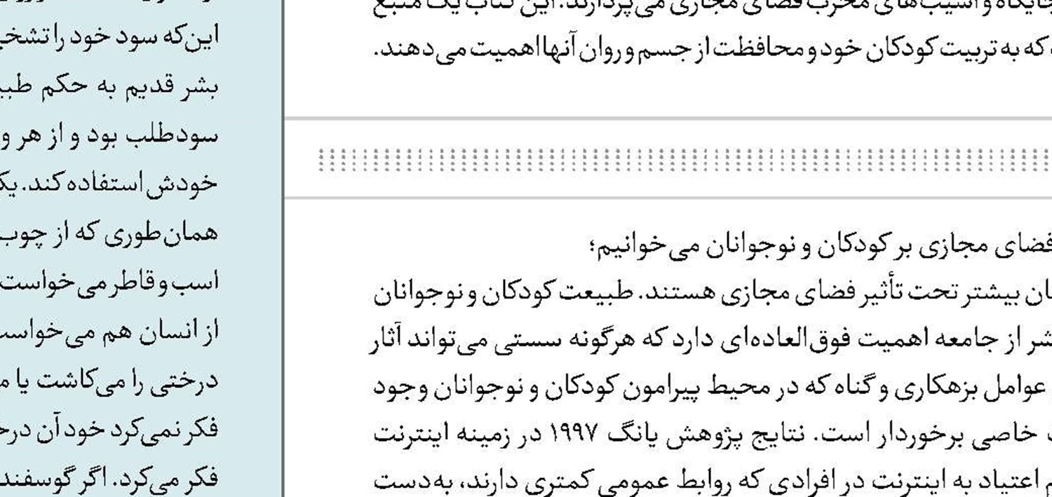 عمل به ظواهر دین و غفلت از روح آن