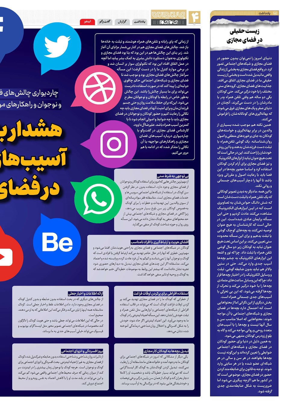 روزنامه تاریخ ۲۳ مرداد ۱۴۰۲