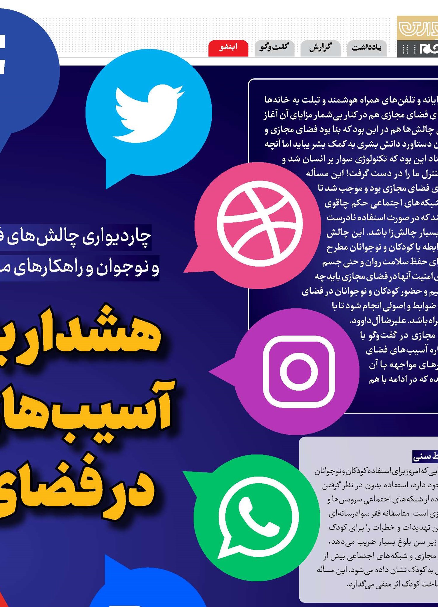 هشدار به والدین آسیب‌های حقیقی در فضای مجازی 