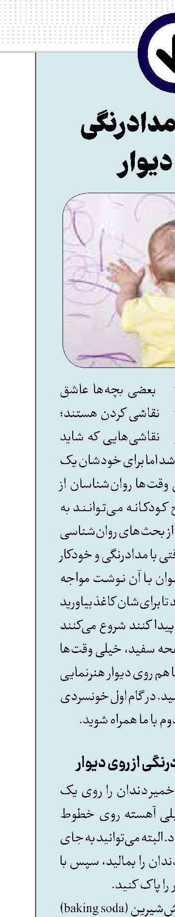 پاک‌کردن مداد‌رنگی از روی دیوار