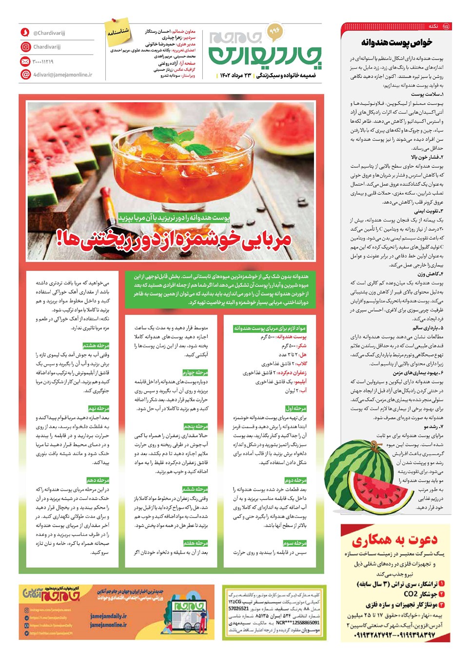روزنامه تاریخ ۲۳ مرداد ۱۴۰۲