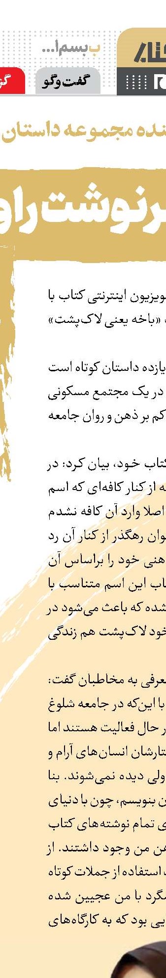 یک مجتمع مسکونی پر قصه