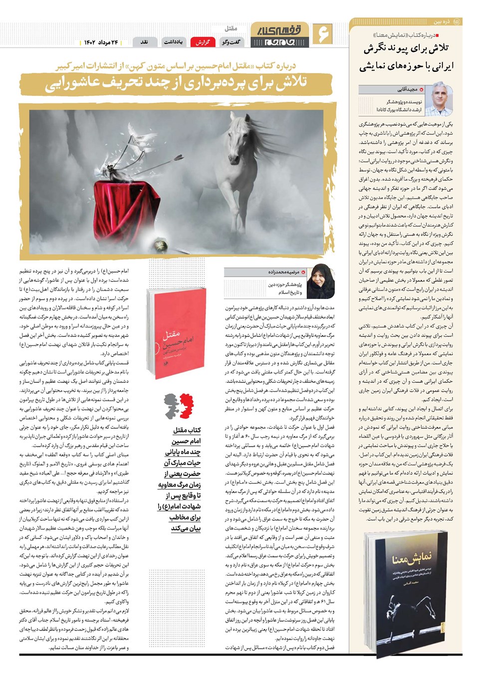 روزنامه تاریخ ۲۴ مرداد ۱۴۰۲
