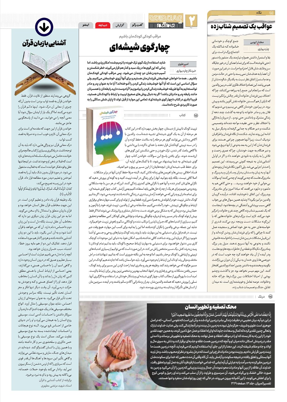 روزنامه تاریخ ۳۰ مرداد ۱۴۰۲