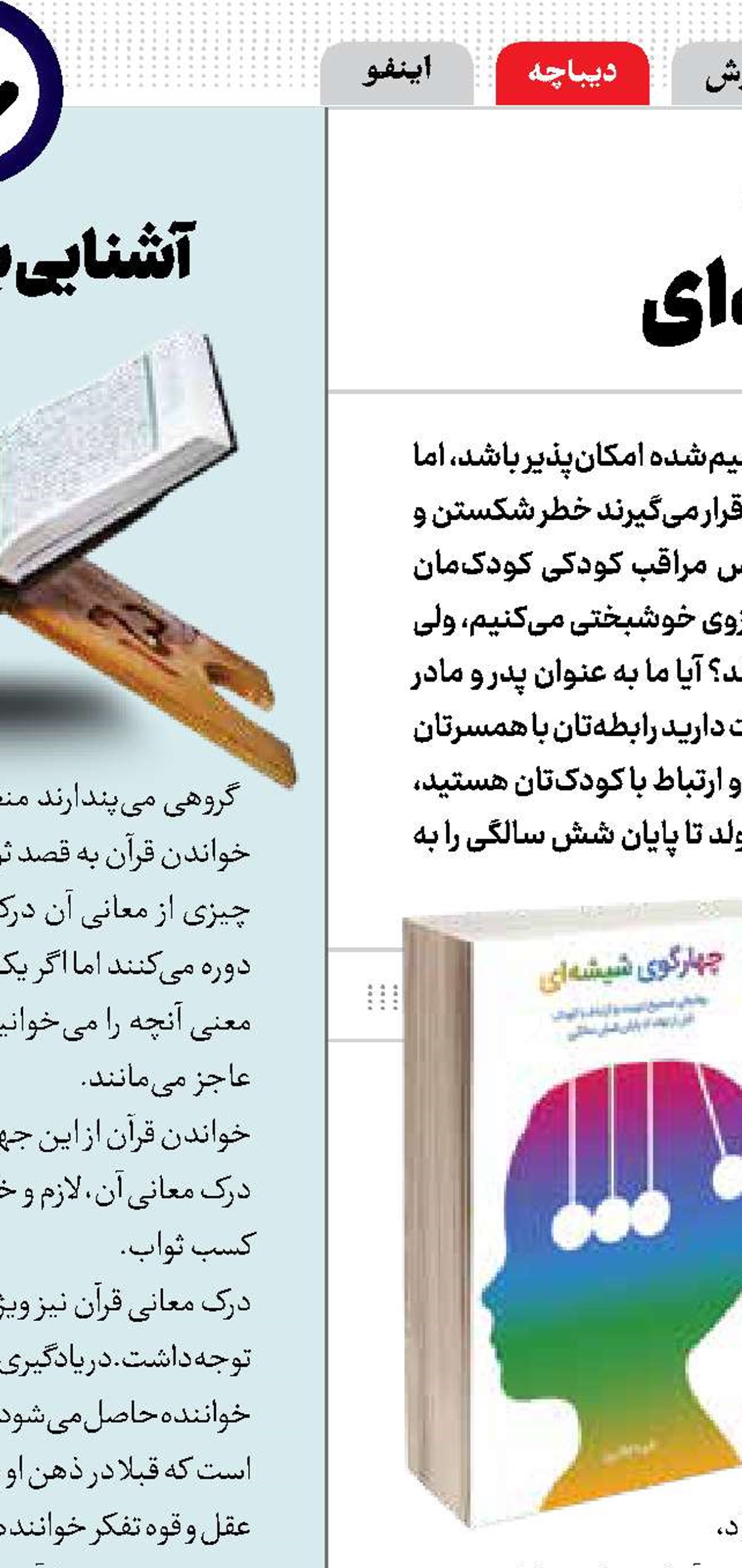 چهار گوی شیشه‌ای