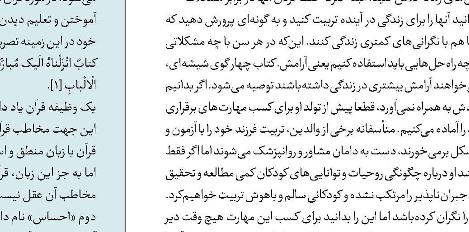 محک تصفیه و تطهیر انسان 