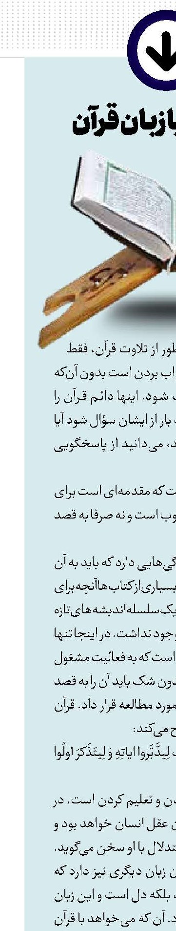آشنایی با زبان قرآن‏
