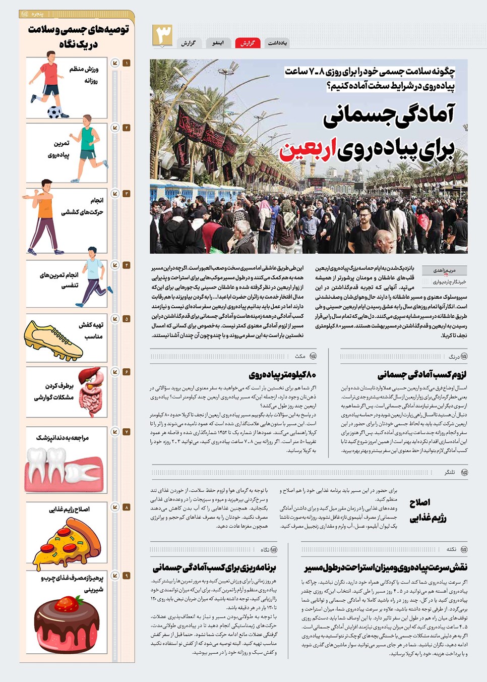 روزنامه تاریخ ۳۰ مرداد ۱۴۰۲