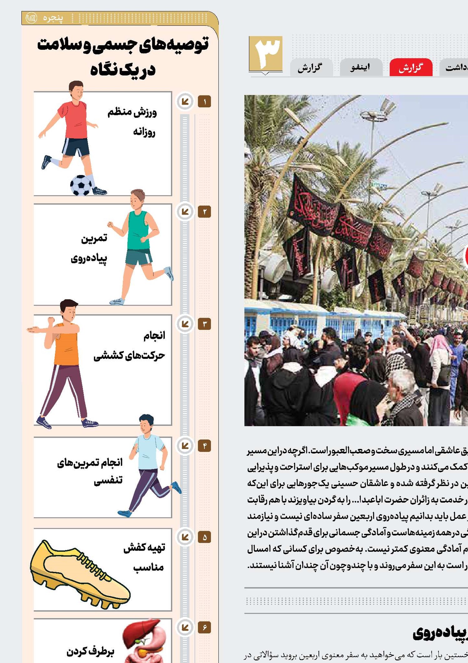 آمادگی جسمانی برای پیاده‌روی اربعین
