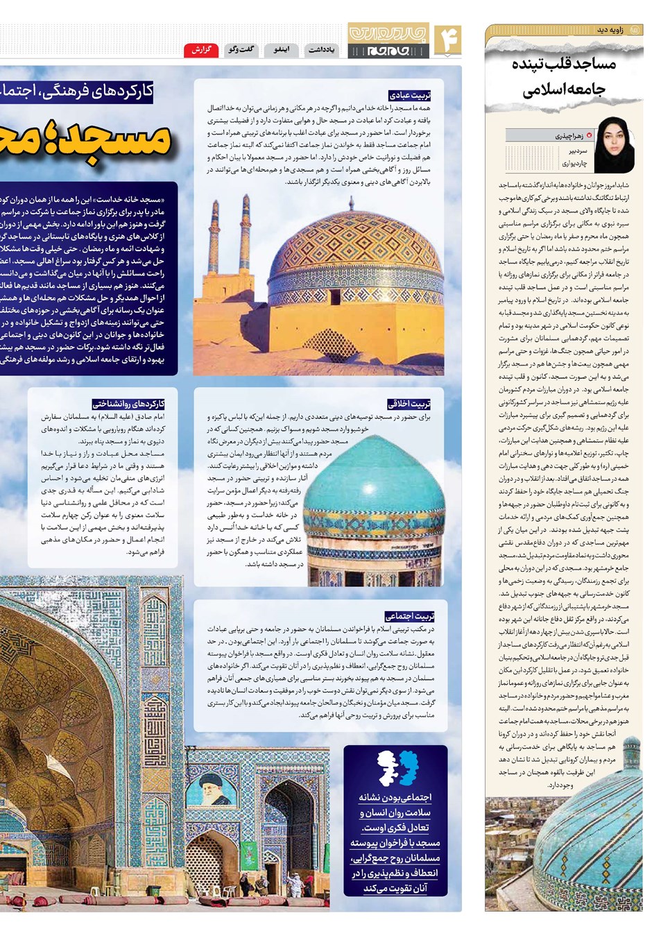 روزنامه تاریخ ۳۰ مرداد ۱۴۰۲
