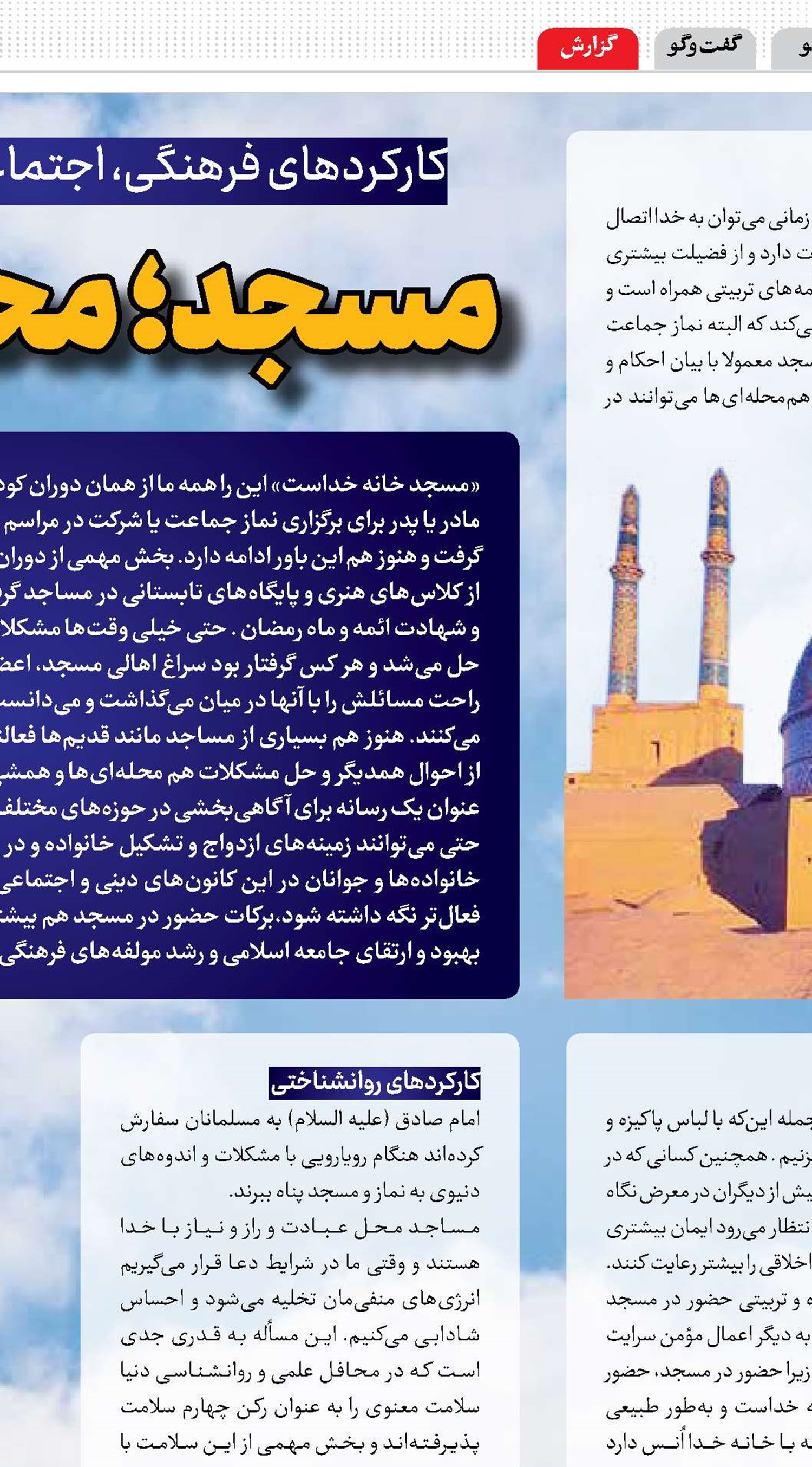 مسجد؛ محور همدلی