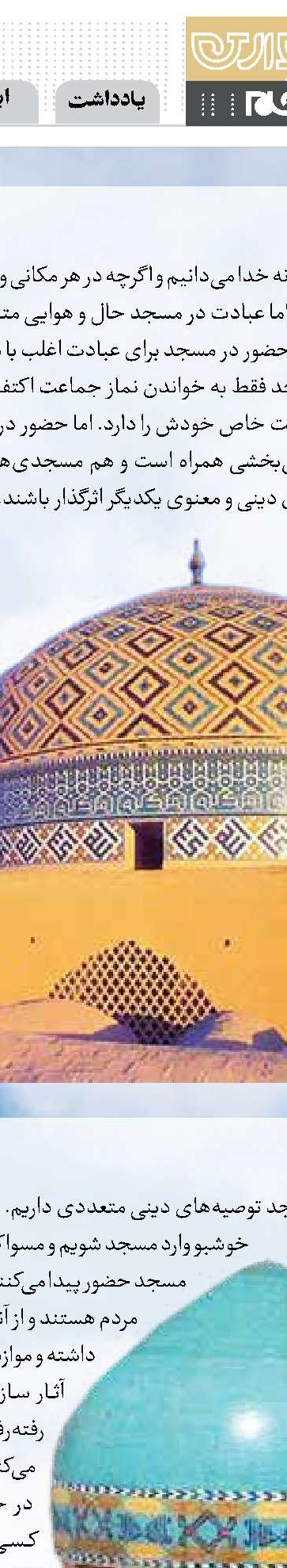 مساجد قلب تپنده جامعه اسلامی 